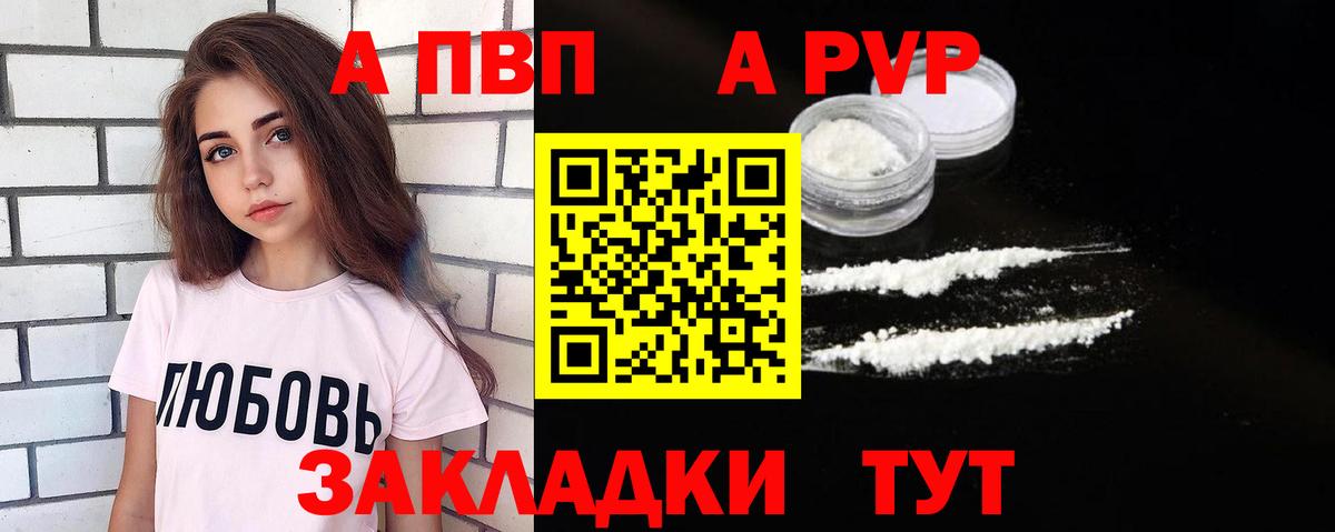Альфа ПВП VHQ Майкоп