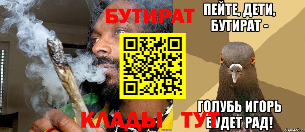Бутират 99% Майкоп