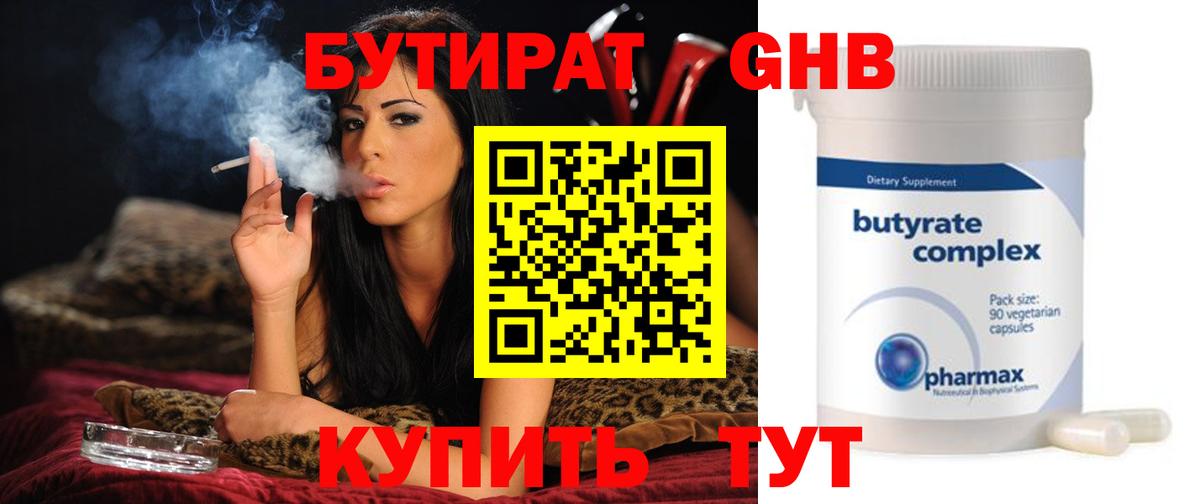 БУТИРАТ  Бутират бутандиол  Вход с VPN  Майкоп 