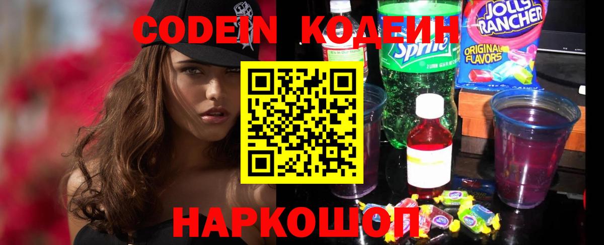 Кодеин напиток Lean (лин)  Вход с VPN  Кодеиновый сироп Lean Purple Drank  Майкоп 